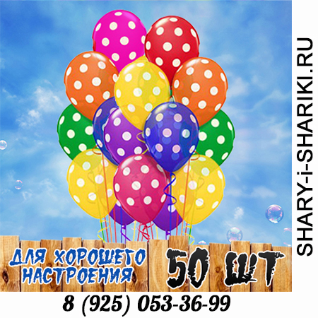 Яркие цветные шары с большими кружками под потолок купить в Москве 